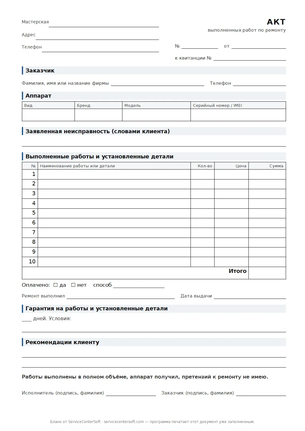 Бланк акта выполненных работ по ремонту