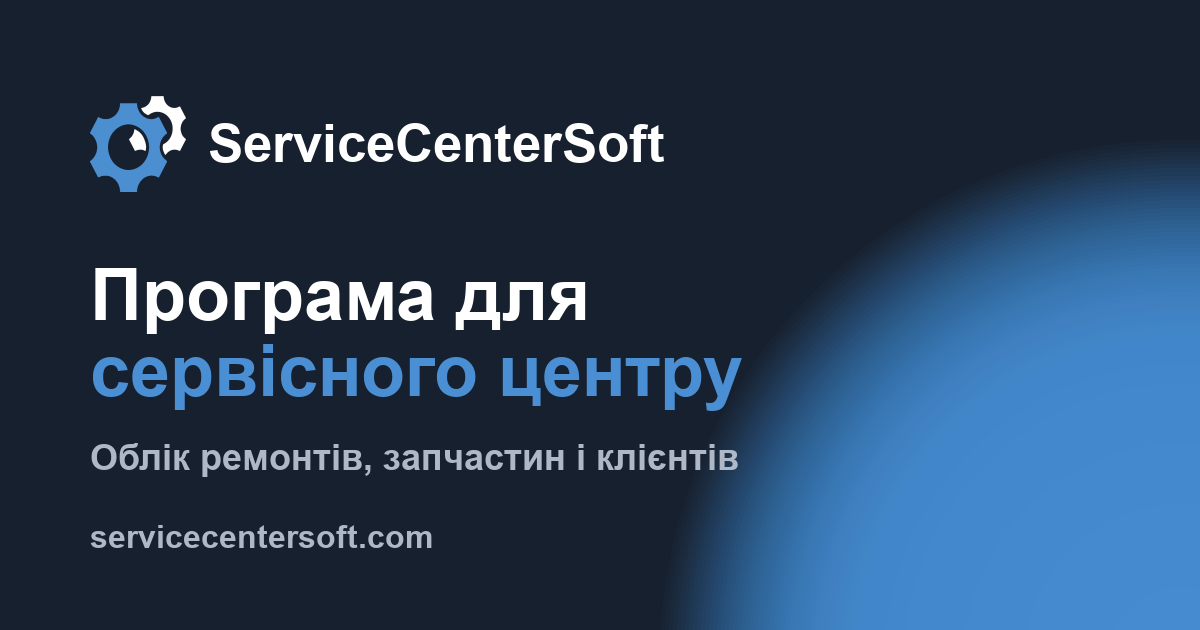 Repair shop software — ServiceCenterSoft job tracking