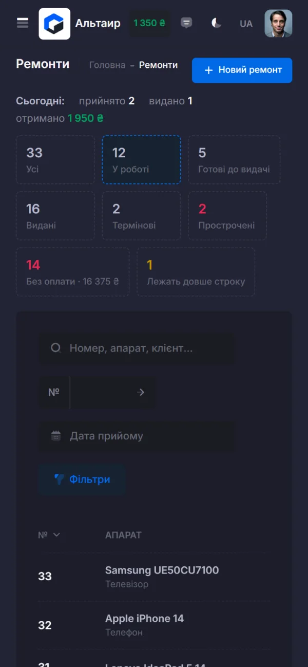 Repair list on a phone, dark theme