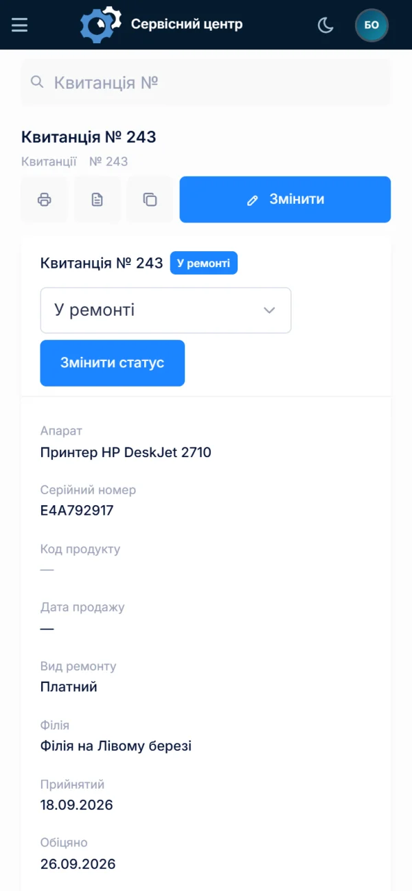Квитанція на екрані телефона: статус змінюється за два дотики